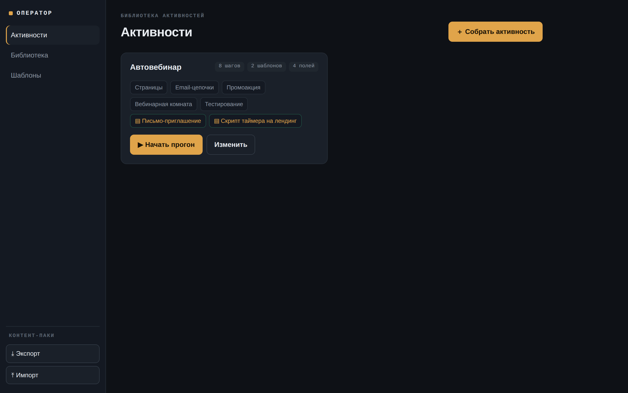 Activity Operator
