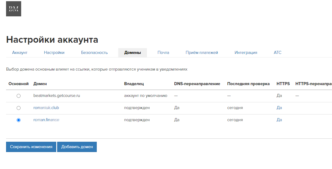 Привязка домена — скриншот 1