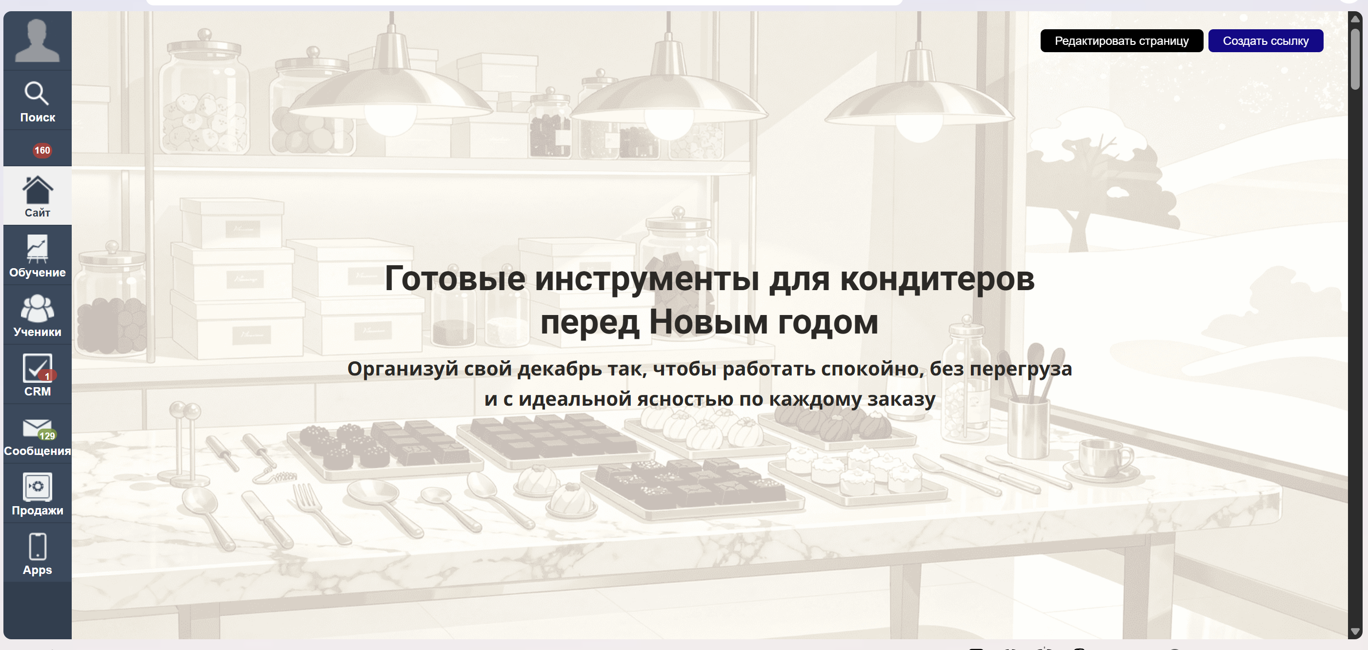 Лендинг Getcourse — скриншот 1