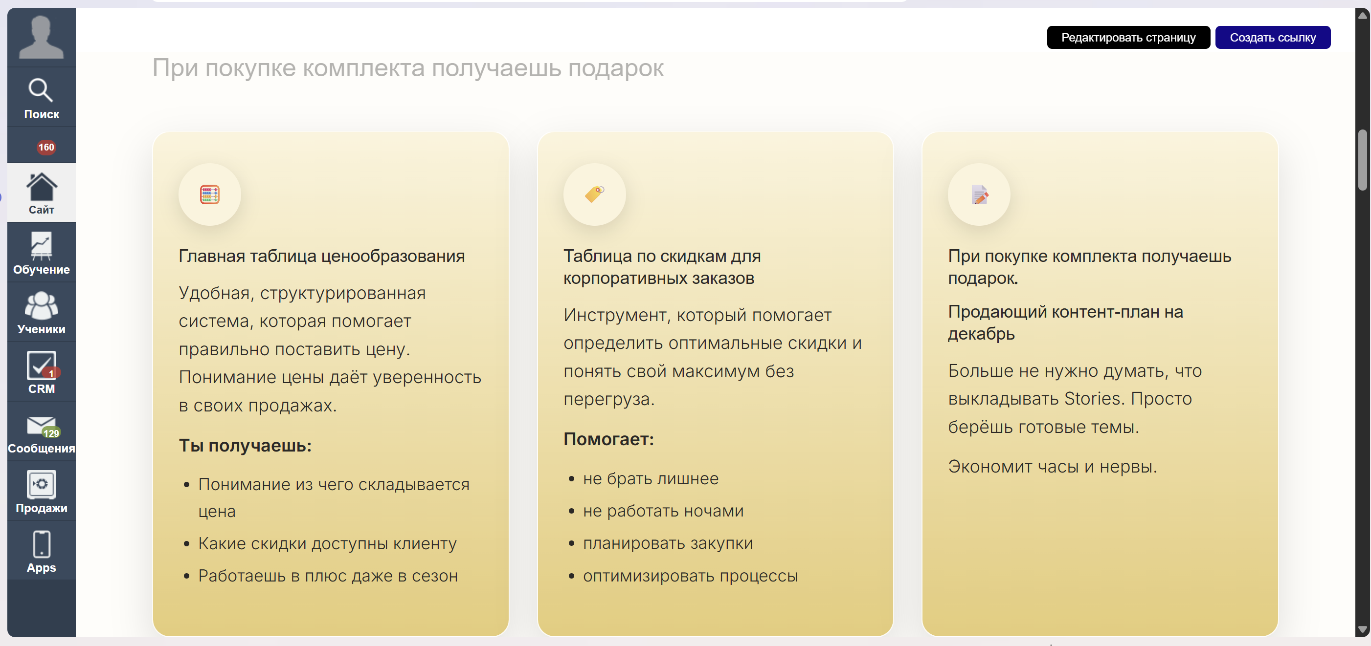 Лендинг Getcourse — скриншот 2