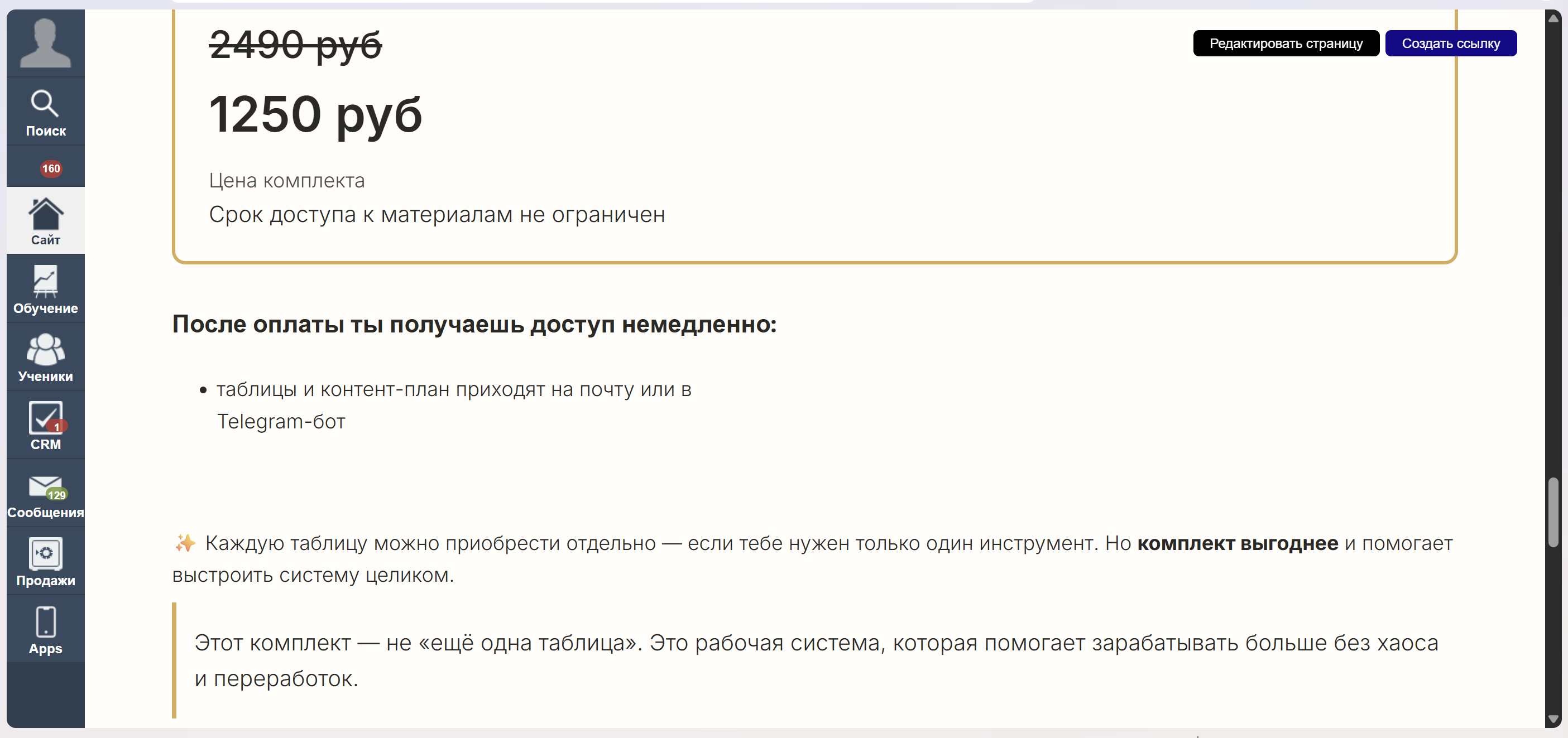 Лендинг Getcourse — скриншот 3