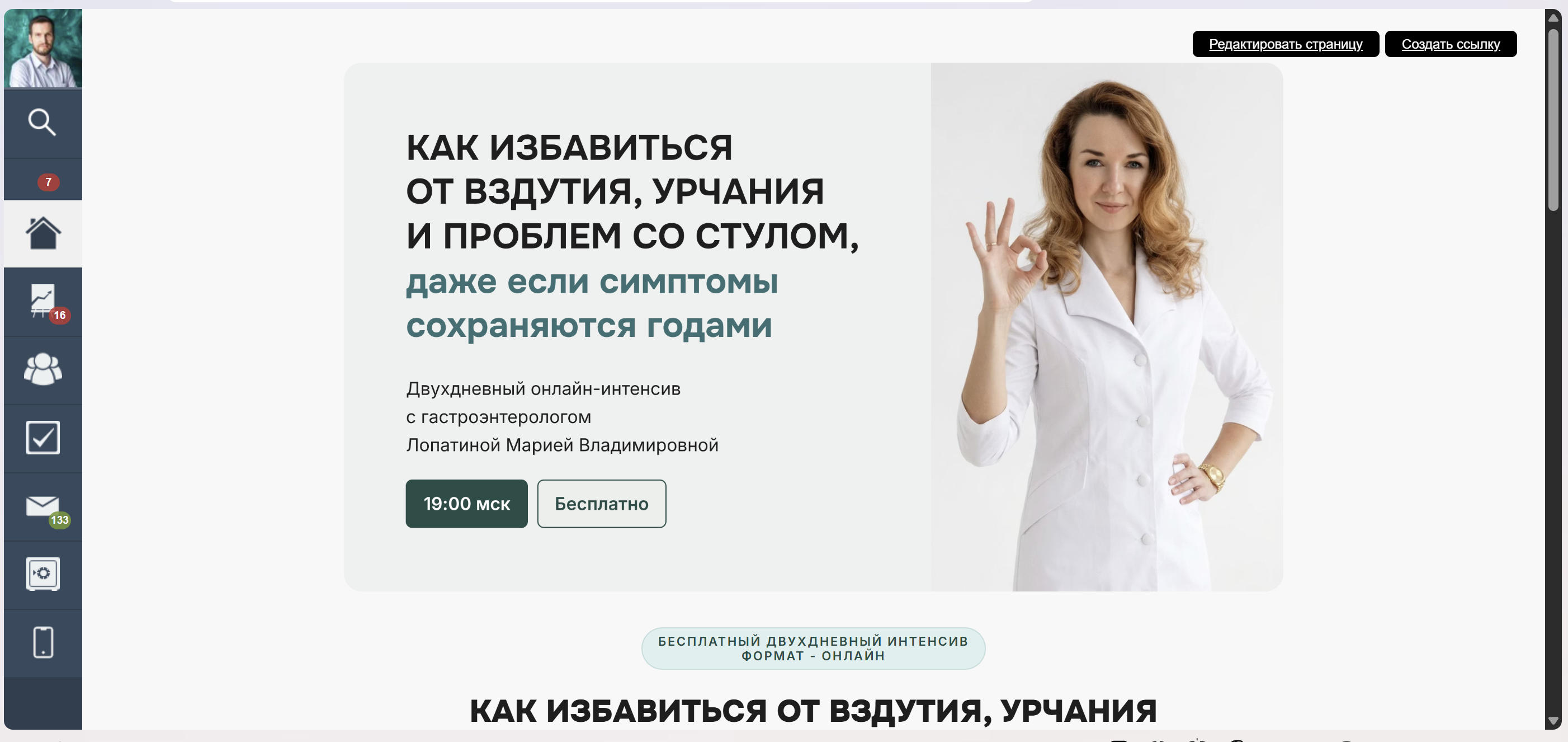 Лендинг Getcourse — скриншот 7