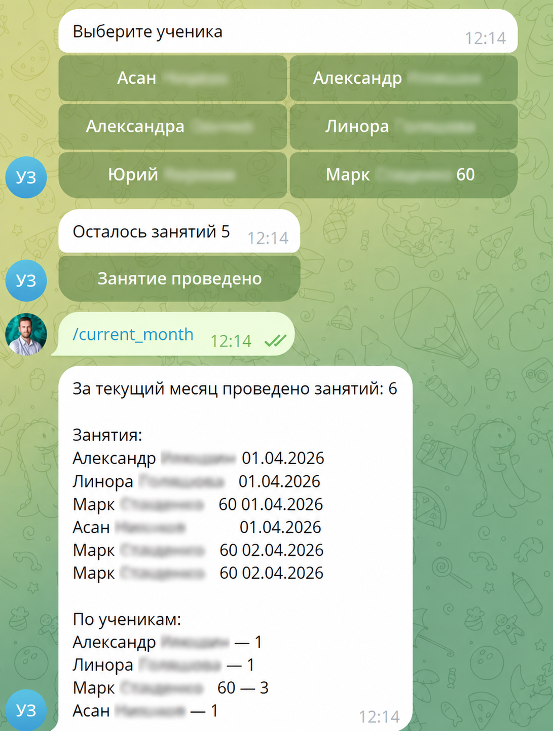 Бот учёта уроков — скриншот 5