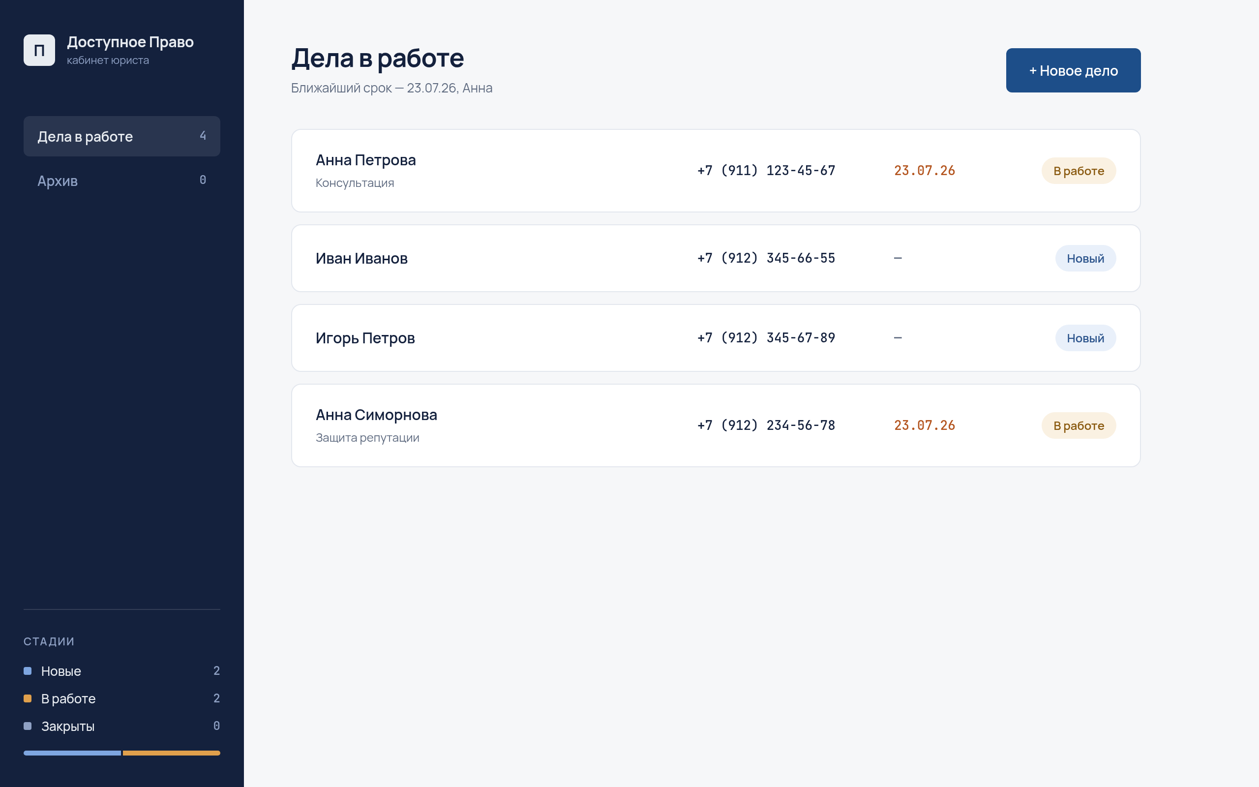 Mini CRM для юристов