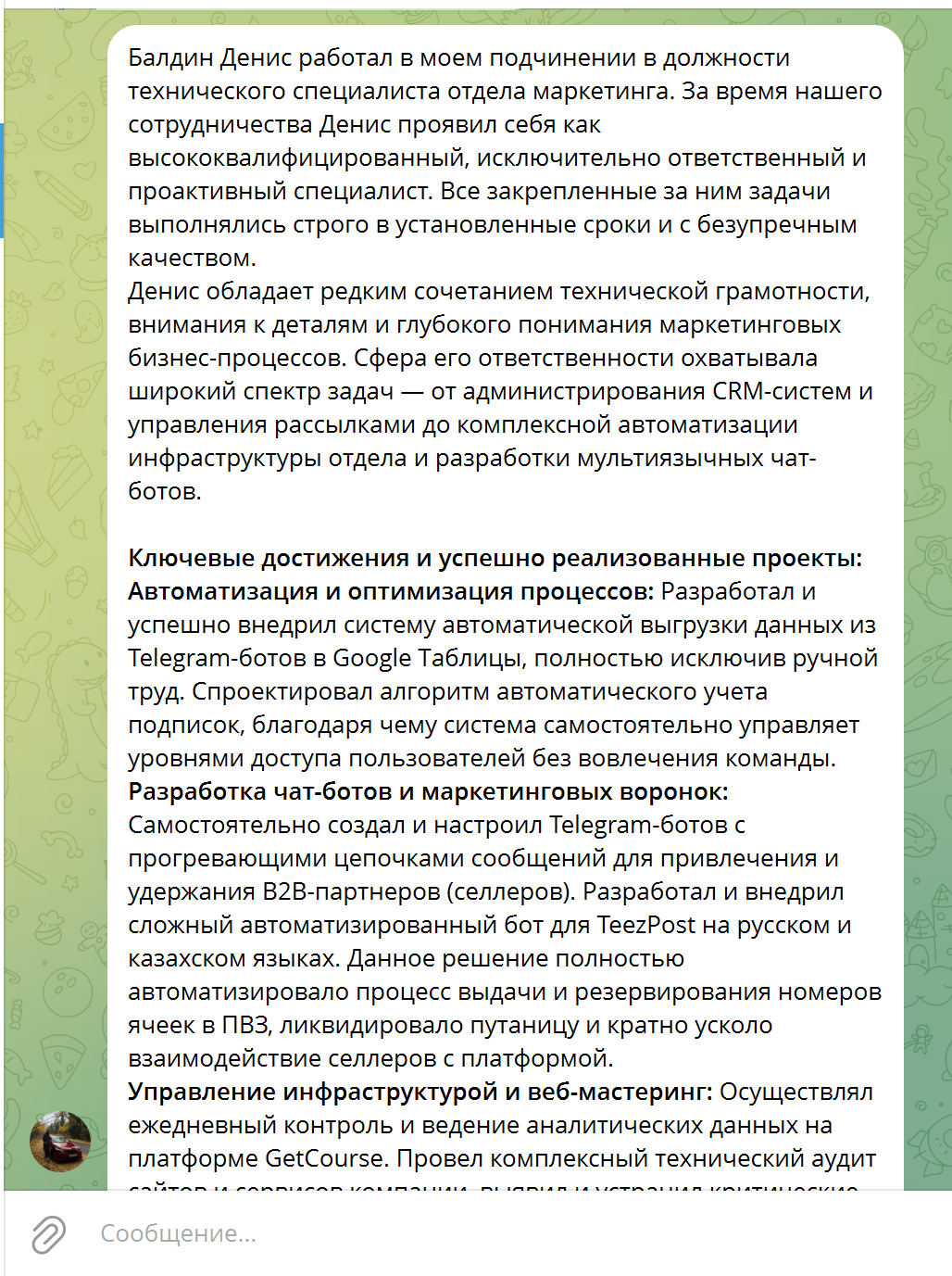 Скриншот переписки с Егором Духаниным — часть 1