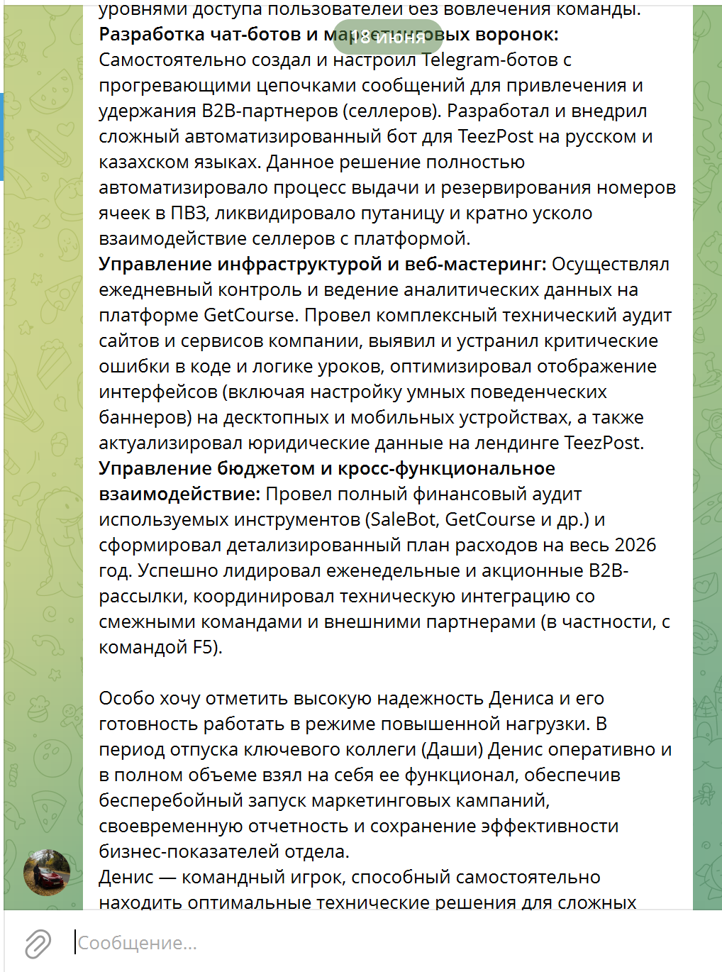 Скриншот переписки с Егором Духаниным — часть 2