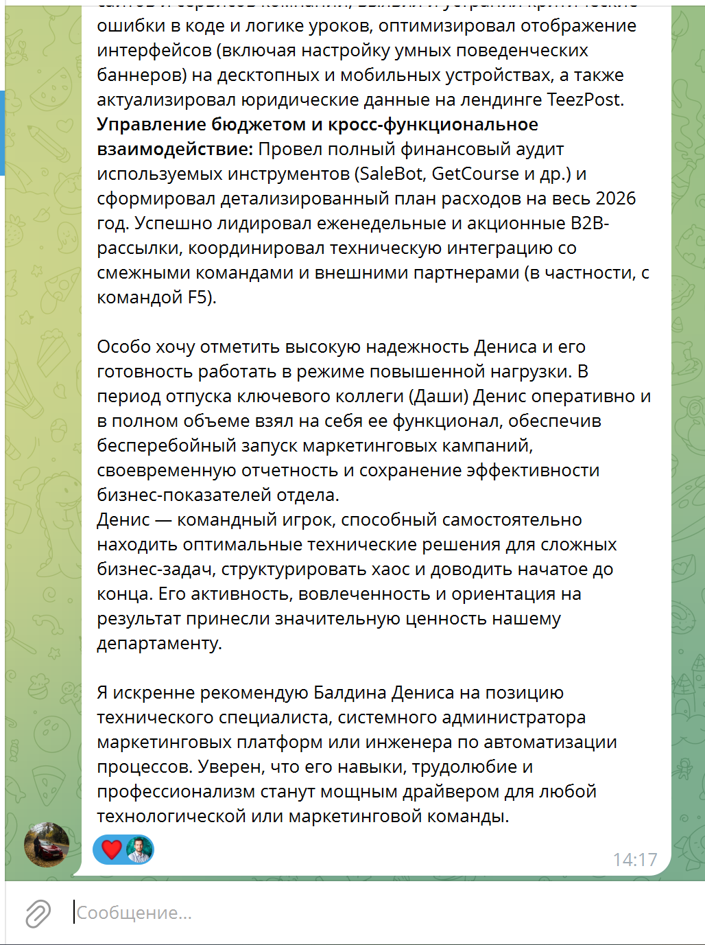 Скриншот переписки с Егором Духаниным — часть 3